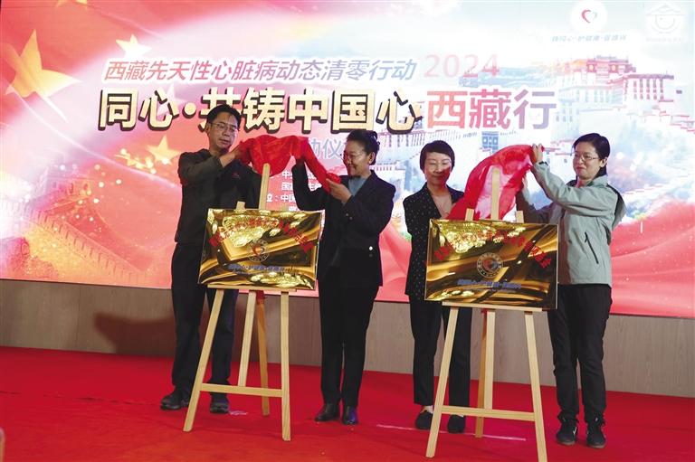 “同心·共铸中国心”2024西藏行活动启动